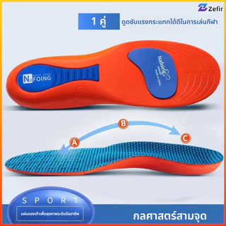 Zefir สินค้าขายดี！แผ่นรองเท้าดูดซับแรงกระแทกนุ่มสบายไม่เจ็บเท้าเหมาะกับกีฬาทุกชนิด