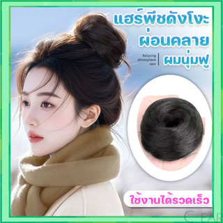 แฮร์พีชดังโงะ มวยผม เพิ่มความหนาผม แฮร์พีชมัดเกล้า วิกผมจุก …