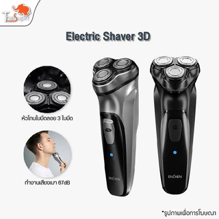 รับประกัน 1 ปี ENCHEN Black Stone 3D Shaver เครื่องโกนหนวดไฟฟ้า มีหัวกันจอน โกนเกลี้ยงเกลา เครื่องโกนหนวด หนวดไฟฟ้า ที่ไฟฟา