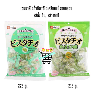 SENNARIO ถั่วพิทาชิโอเคลือบแป้งอบกรอบจากญี่ปุ่น ของฝากสุดฮิตด้วยประโยชน์และความอร่อยที่ทานได้เพลิน