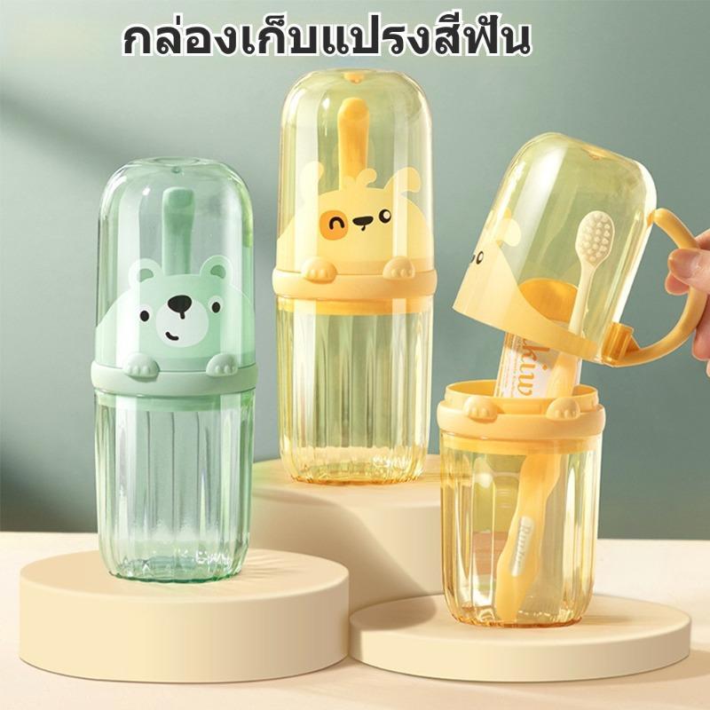 กล่องแปรงสีฟันพร้อมแก้วในตัวขนาดพกพาหมีรูปร่างกระบอกเก็บแปรงสีฟันสําหรับเด็กปากแก้วม้วนกล่องเก็บแปรงสีฟัน