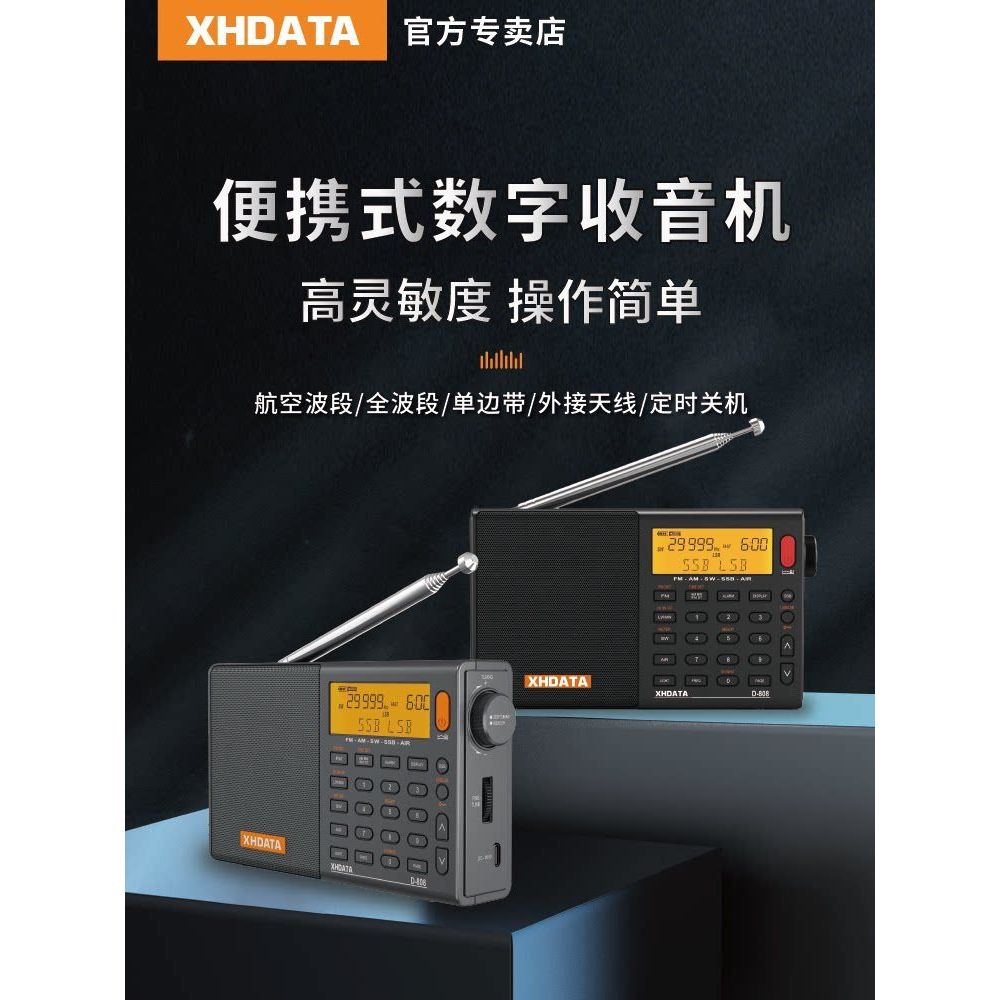 XHDATA XHDATA D-808 วิทยุปรับดิจิตอลแบบเต็มแบนด์ระดับไฮเอนด์สเตอริโอวงอากาศใหม่