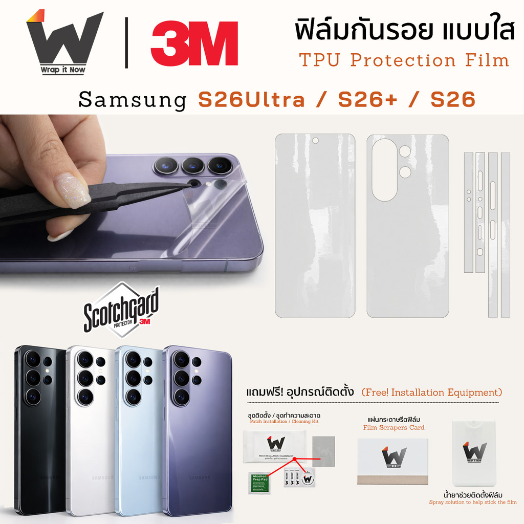ฟิล์มใส 3M TPU สำหรับ Samsung Galaxy S26Ultra / S26 Ultra / S26+ / S26 ฟิล์มหน้าจอ ฟิล์มขอบข้าง ฟิล์มรอบตัว ฟิล์มหลัง