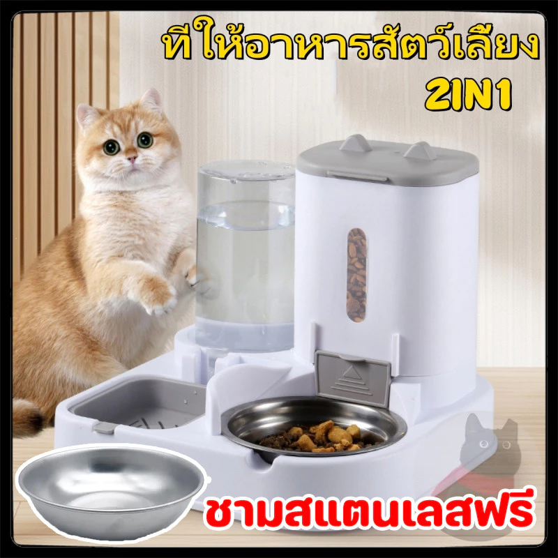 ที่ให้อาหารสัตว์เลี้ยง สเตนเลส ที่ให้น้ำสัตว์เลี้ยง ที่ให้อาหาร-น้ำอัตโนมัติ เกรดพรีเมี่ยม 2IN1