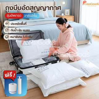 (อัพเกรดใหม่)ถุงสูญญากาศ หนาพิเศษ วาล์วกันรั่ว2ชั้น จัดเก็บข…