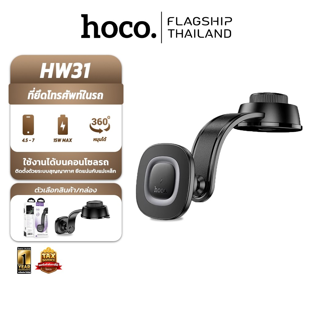 HOCO HW31 ที่ยึดโทรศัพท์ในรถ ระบบชาร์จไร้สาย 15W ติดกับคอนโซล แท่นชาร์จไร้สายในรถ hc4