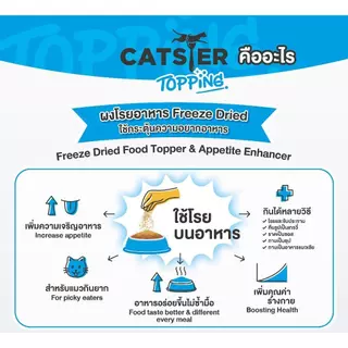Catster Topping ผงโรยอาหาร Freeze Dried แคทสเตอร์ ท็อปปิ้ง สำหรับแมว ขนาด 50 กรัม