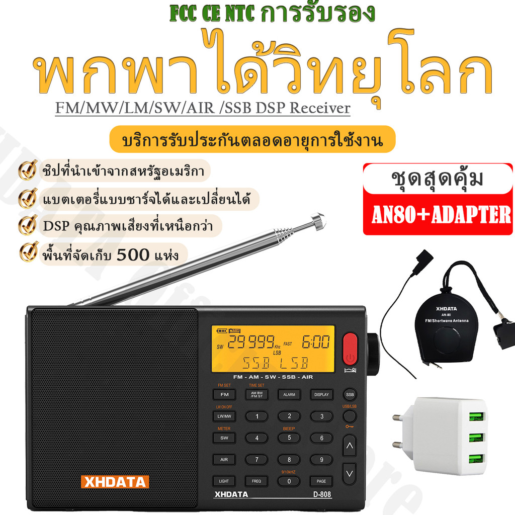 [ชุด] วิทยุดิจิทัลพกพา COD XHDATA D808 พร้อมอะแดปเตอร์และเสาอากาศภายนอก วิทยุบลูทูธ MP3 แบบชาร์จไฟได