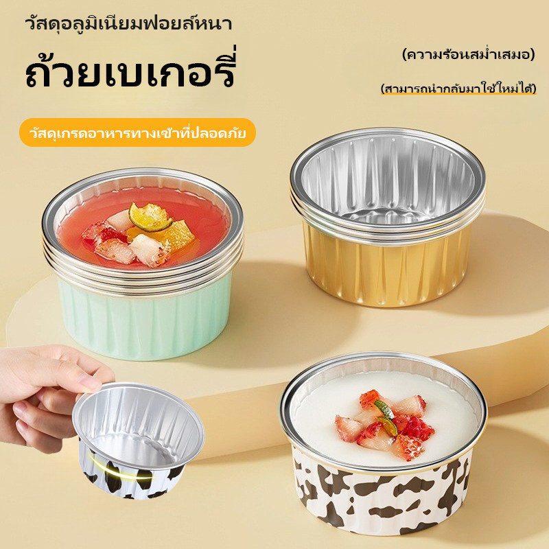 130ML ถ้วยอบอลูมิเนียมทนร้อน ทรงกลม 30PCS ถ้วยอลูมิเนียมฟอยล์ เบเกอรี่เค้กมัฟฟินพายและอื่น ๆ เครื่องแบบด้วยความร้อน