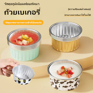 130ML ถ้วยอบอลูมิเนียมทนร้อน ทรงกลม 30PCS ถ้วยอลูมิเนียมฟอยล์ เบเกอรี่เค้กมัฟฟินพายและอื่น ๆ เครื่องแบบด้วยความร้อน