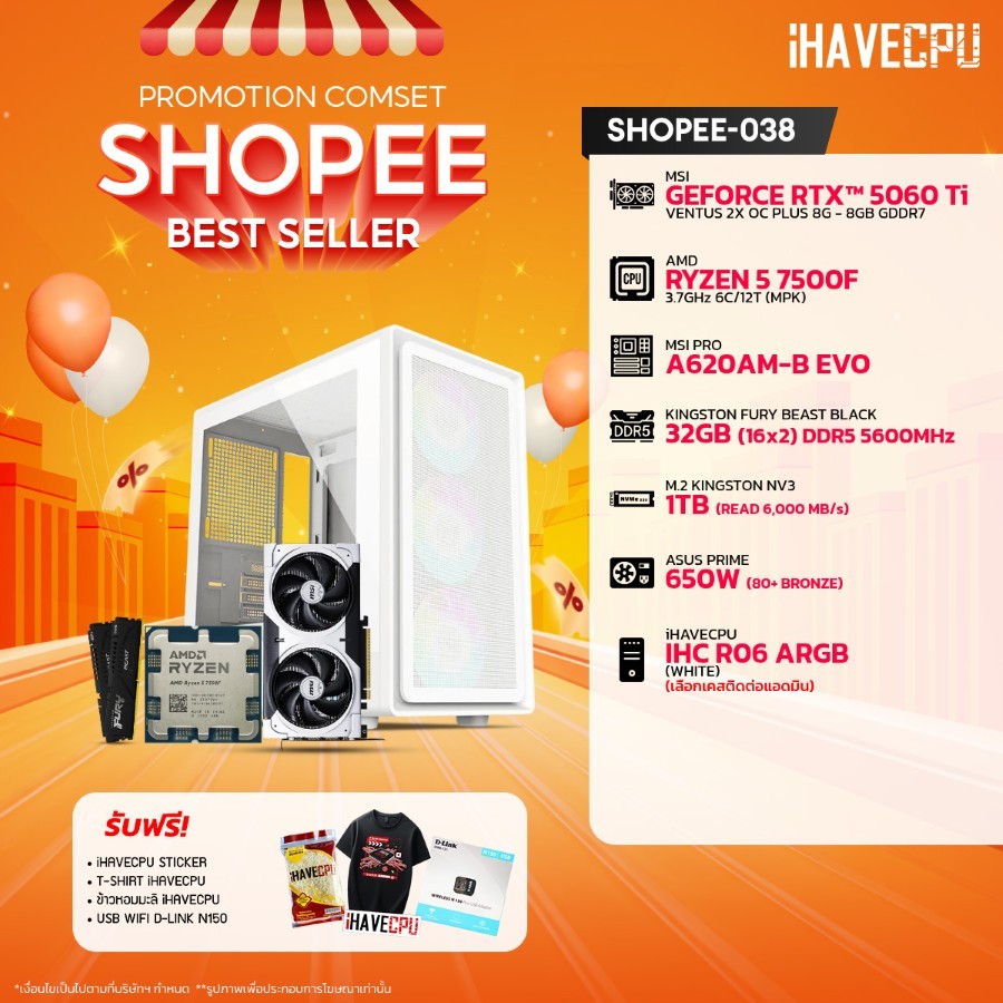 คอมประกอบ (comset) iHAVECPU SHOPEE-038 RYZEN 5 7500F/RTX 5060 TI 8GB/A620/32GB DDR5 5600MHz (SKU-241