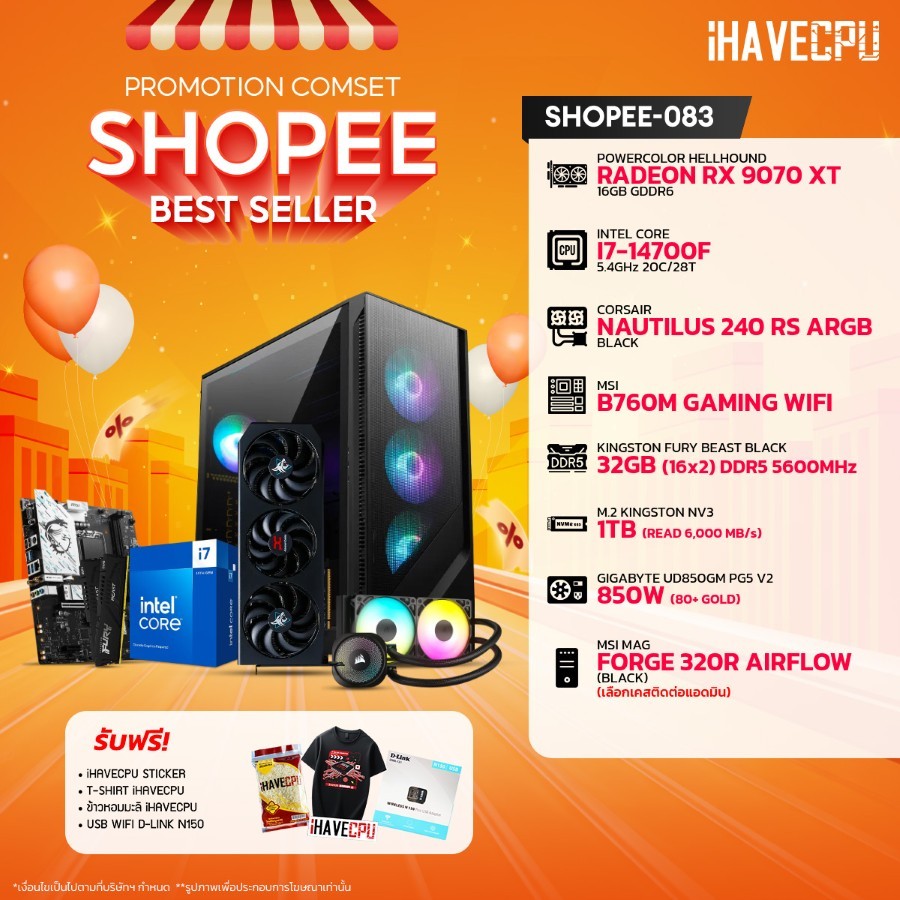 คอมประกอบ (comset) iHAVECPU SHOPEE-083 INTEL I7-14700F/RX 9070 XT 16GB/B760/32GB DDR5 5600MHz (SKU-2