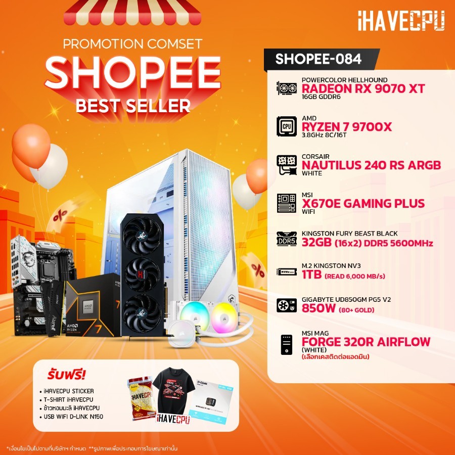 คอมประกอบ (comset) iHAVECPU SHOPEE-084 RYZEN 7 9700X/RX 9070 XT 16GB/X670/32GB DDR5 5600MHz (SKU-251