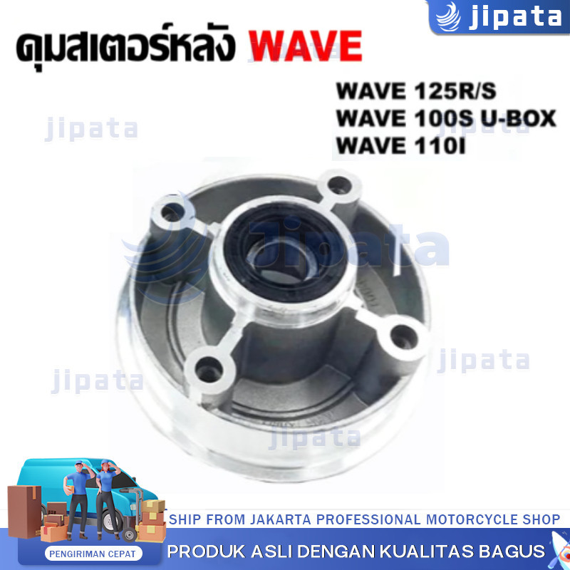 【COD】ดุมสเตอร์หลัง Wave100/110i/125/125i Dream110i/125 C100N ดุมสเตอร์หลังดรีม
