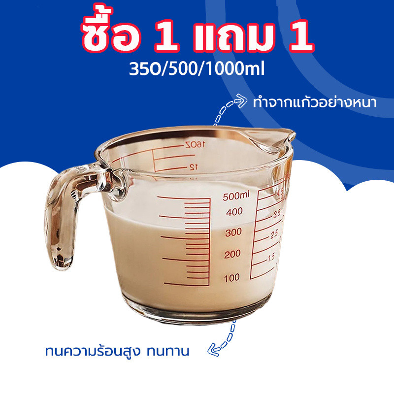 ซื้อ 1 แถม 1 👍 ถ้วยตวงแก้ว 350ML/500ML/1000ML ทำจากแก้วอย่างหนา ทนความร้อนสูง ทนทาน สามารถเข้าไมโครเวฟ