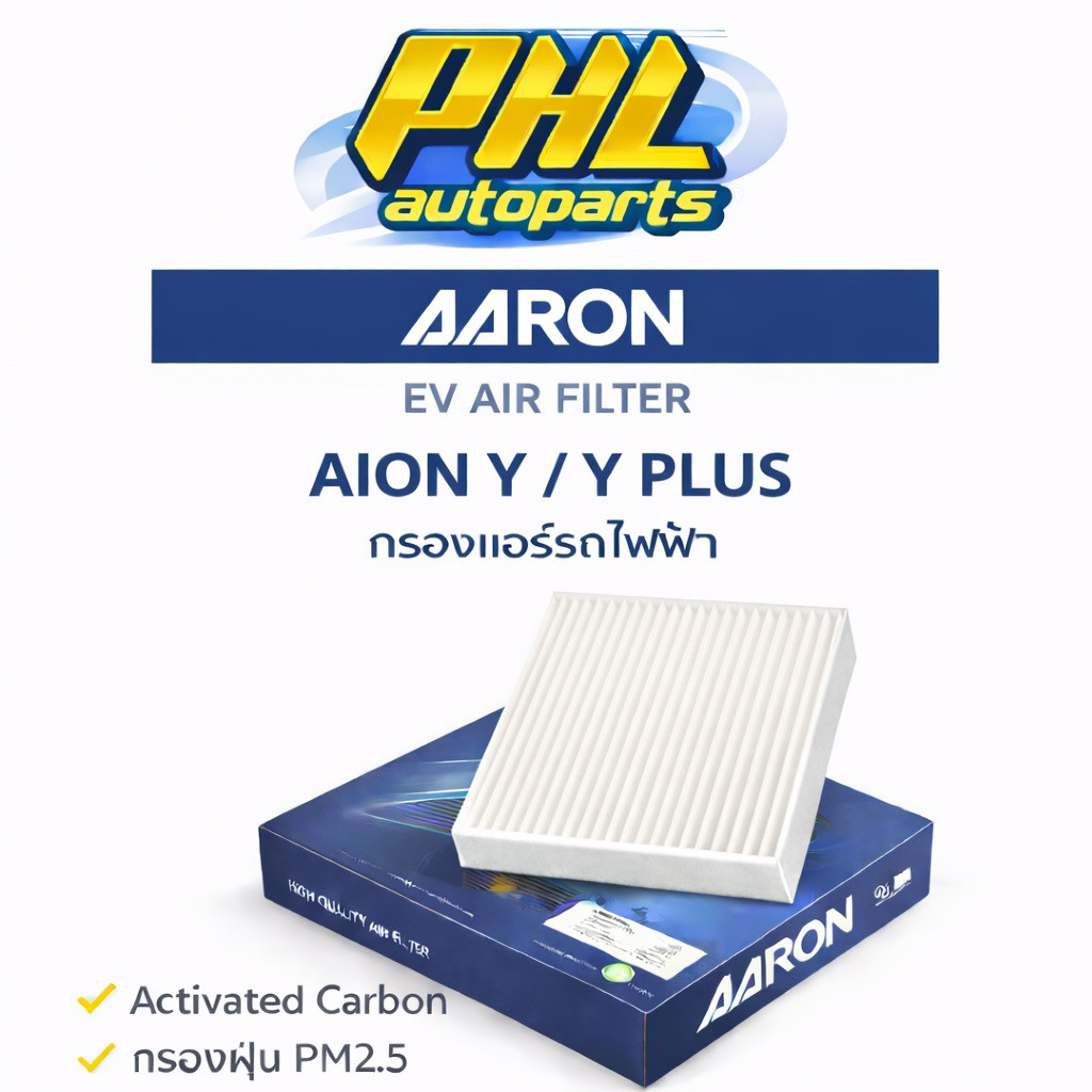 กรองแอร์ Aion V Yplus Es รถไฟฟ้า กรองแอร์ยี่ห้อAaron