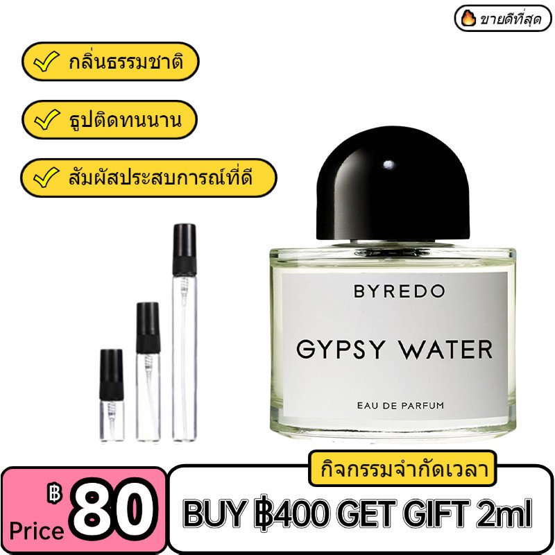 ✨น้ำหอมแท้ ✨Byredo Gypsy Water  2ml/5ml/10ml  ขนาดพกพา