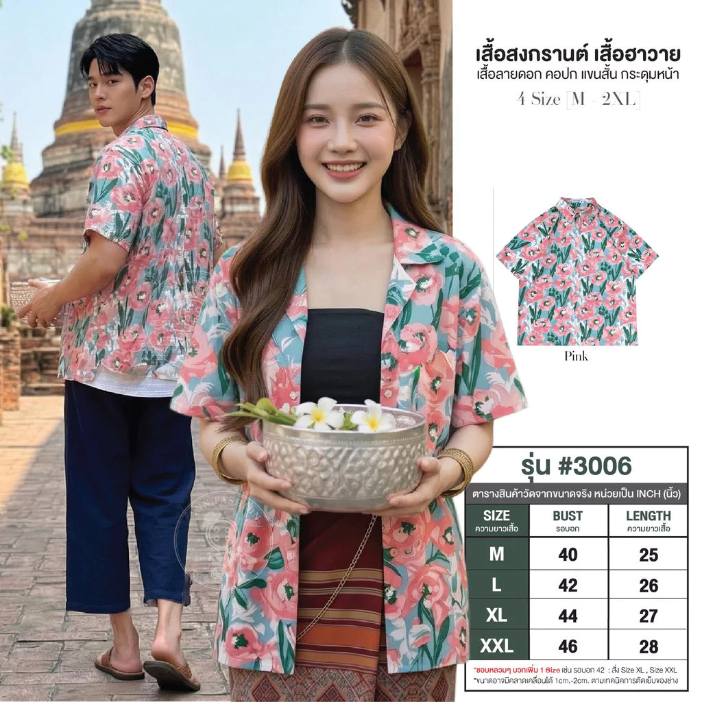 เสื้อลายดอกฮาวาย แขนสั้นกระดุมหน้า ผ้าไหมอิตาลี #3006