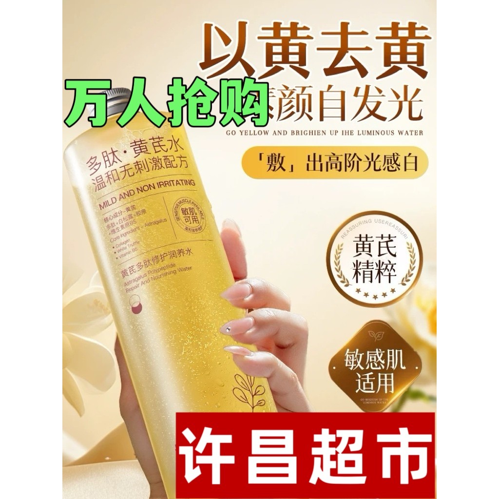 Spot Goods#Xuchang Astragalus Toner and Lotion, Astragalus Water for Tightening Pores, Anti-Aging, H