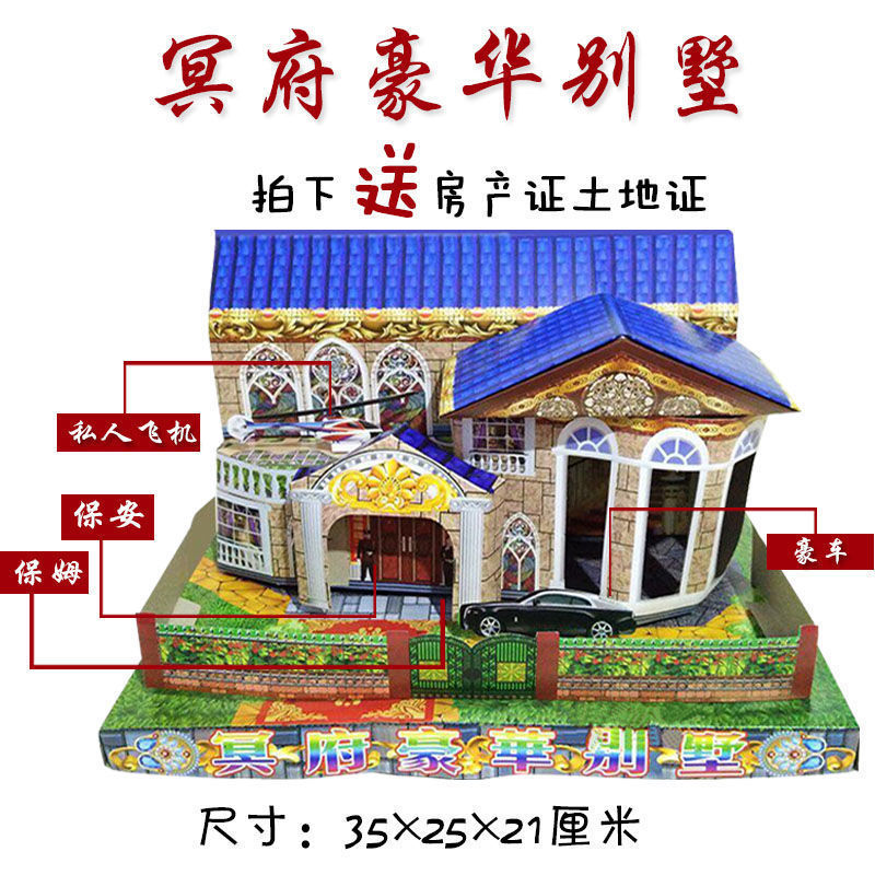Burning Paper อุปกรณ์สังเวย Villa Paper House Four Heyuan Floor Room Ingot Upper Grave Qingming Tomb