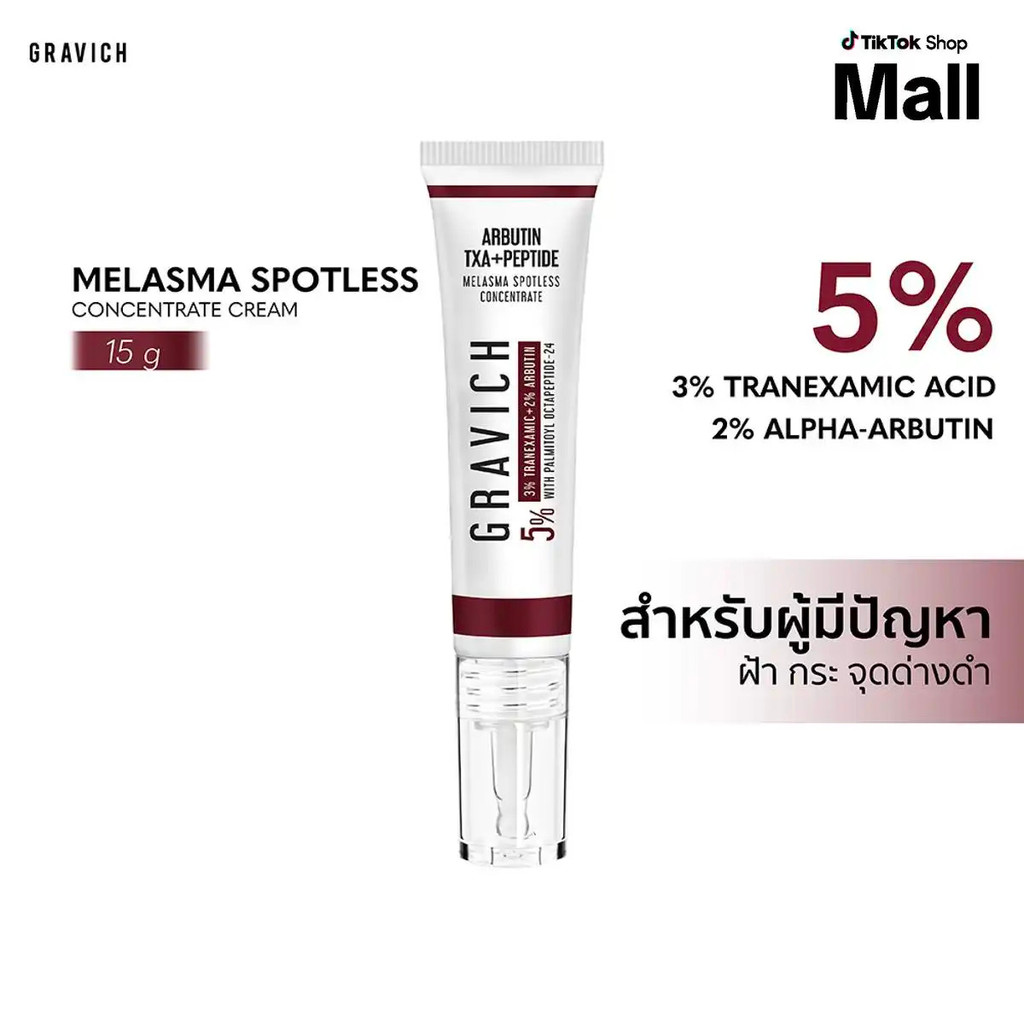Gravich Melasma Spotless Concentrate Cream 15g ครีมแต้มฝ้า  กระ จุดดำ เฉพาะจุด ครีม  ฝ้า