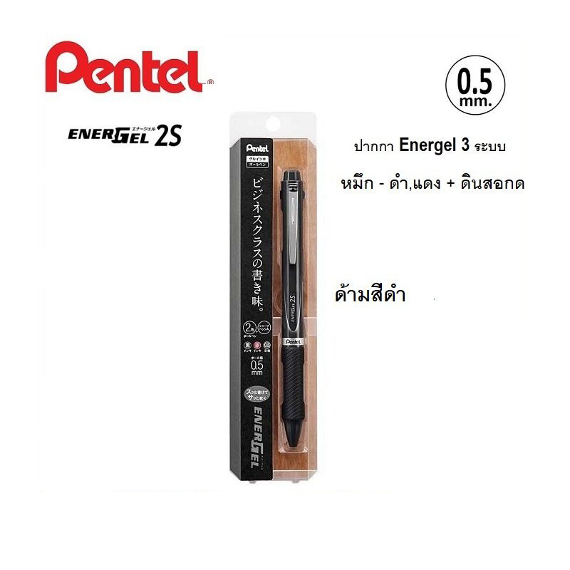 ปากกา 3 ระบบ Pentel Energel 2S [XBLW355] ขนาด 0.5 มม.