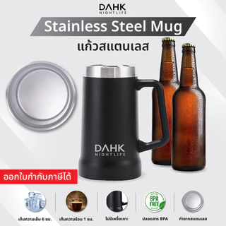 แก้วน้ำสแตนเลส เก็บความเย็นและความร้อน ไม่มีไอน้ำเกาะ Stainless Steel Tumbler DAHK