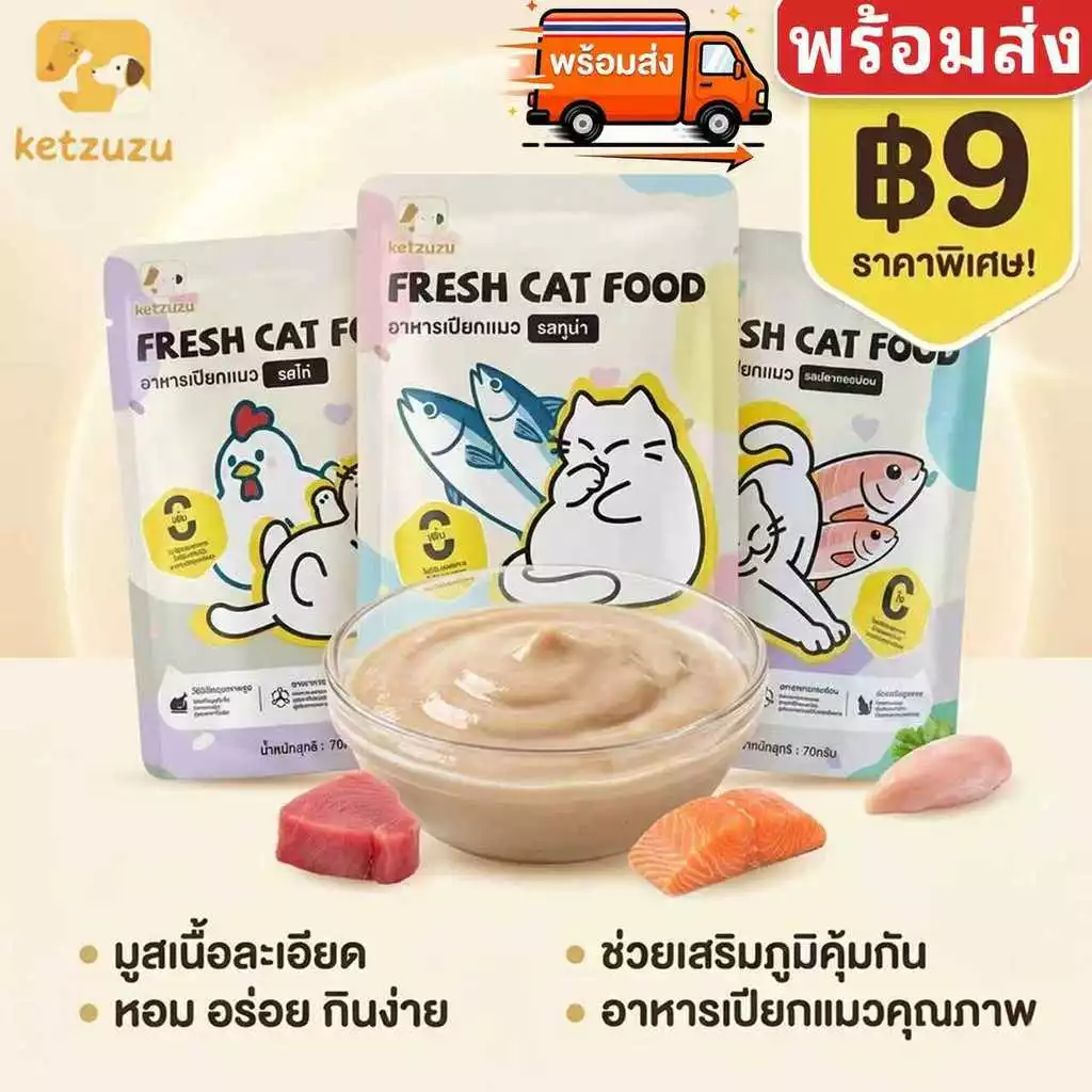 Ketzuzu อาหารแมวซอง 70g เสริม Omega 3&6 บำรุงขน