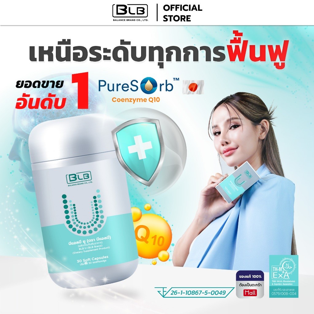 BLB Balance UCore สูตรใหม่เข้มข้นกว่าเดิม