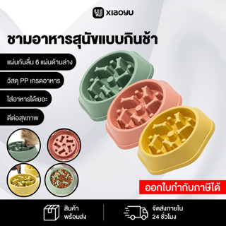 ชามอาหารสุนัขแบบกินช้า Slow Feeder Dog Bowl DAHK Pet