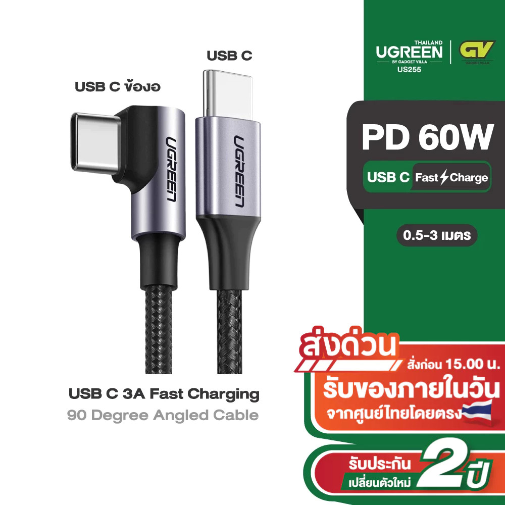 UGREEN USB C 3A Fast Charging 90 Degree Angled Cable สายชาร์จ Type C งอ 90 องศา (US255)