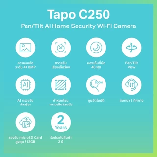 TAPO C250 4K 8MP มีAIตรวจจับมนุษย์ สัตว์เลี้ยง เสียงเด็กร้อง Pan/Tilt AI Home Security Wi-Fi Camera