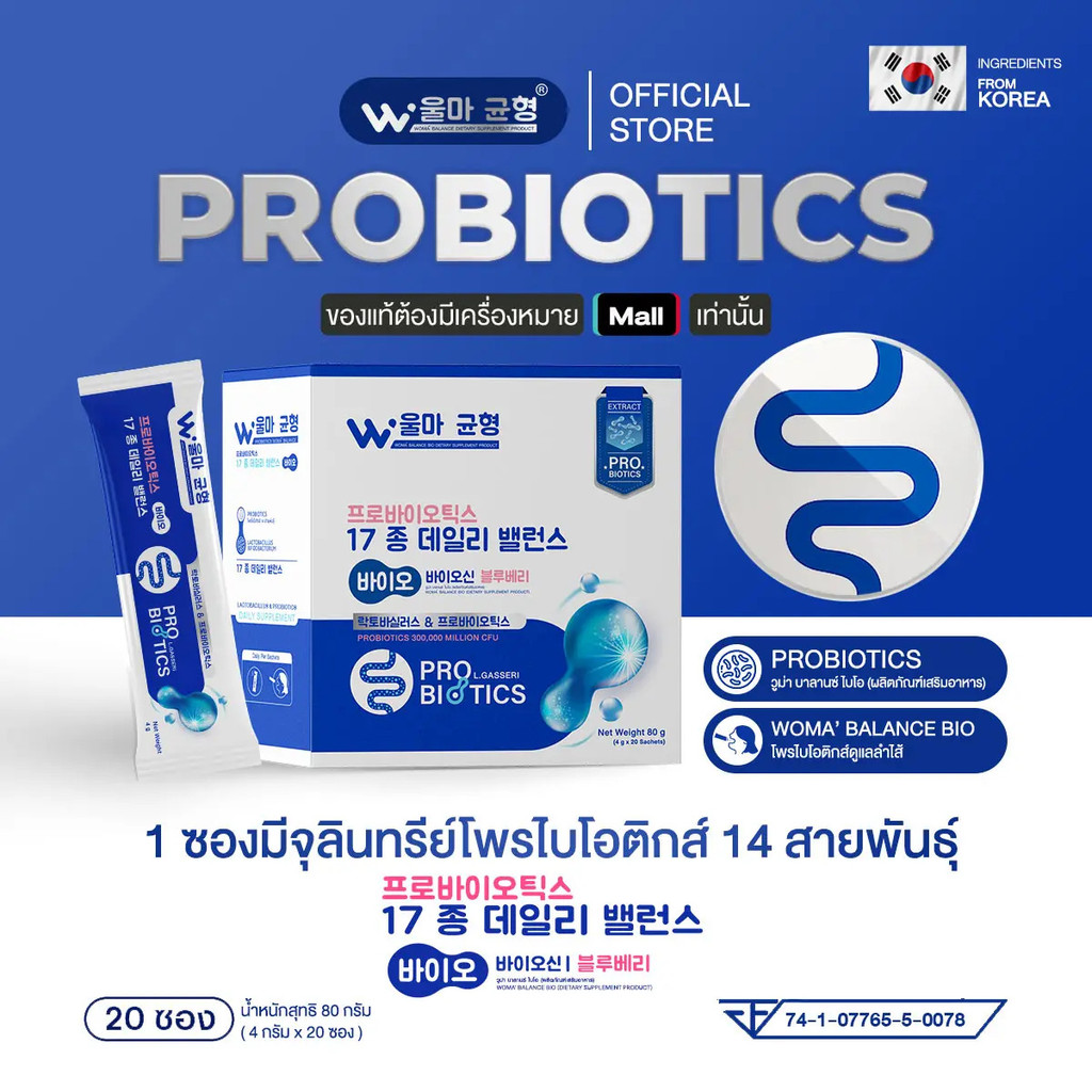 WOMA BALANCE BIO (อาหารเสริม)