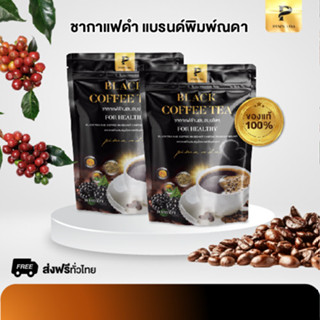 ดีลคนเริ่มมีปัญหาท้องผูก Black Coffee Tea ชากาแฟดำ กาแฟเพื่อ…