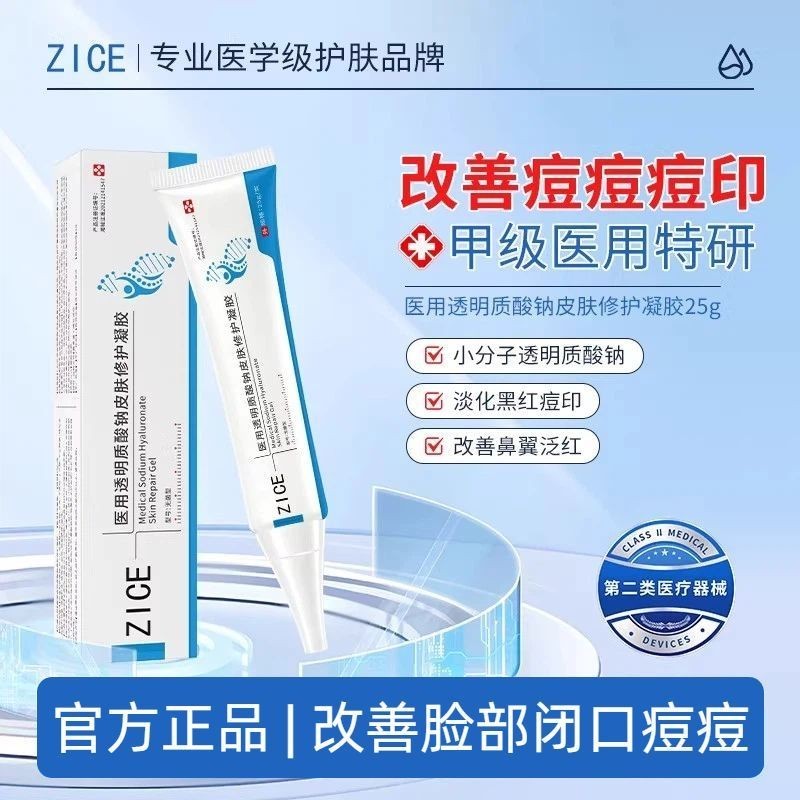 ZICE White Stick zice Gel ลบรอยสิวปิดปาก Medical Sodium Hyaluronic Acid Repair Gel ลบสิว#ZICE小白支zice