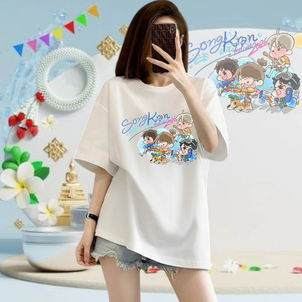 เสื้อยืดลายสงกรานต์ ชายหญิง สงกรานต์2026