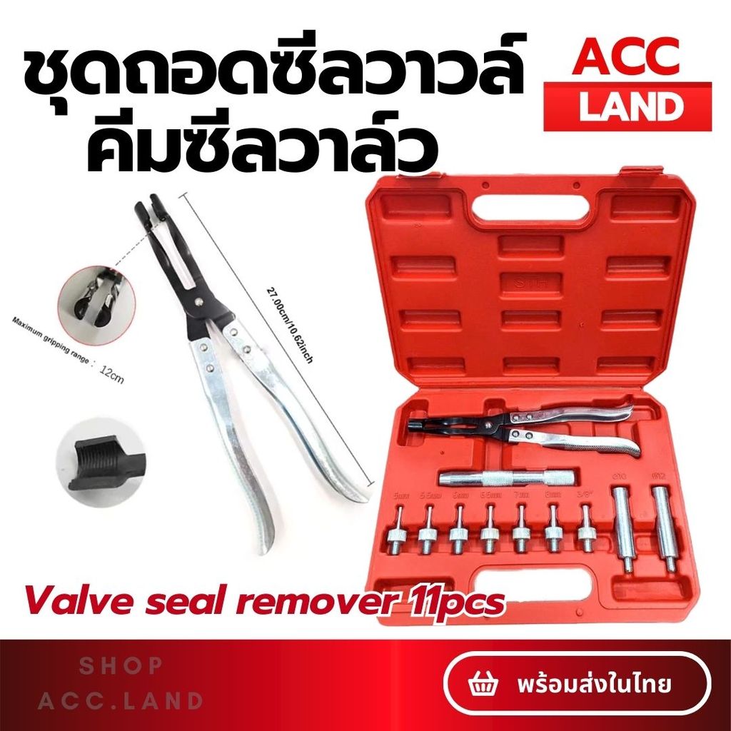 ถอดและใส่ยางซีลวาล์ว คีมถอดวาล์วซีลน้ำมัน  คีมหนีบซีลวาล์ว คีมถอดใส่ซีลวาล์ว ชุดถอดใส่ซีลวาล์ว คีมดึงซีลวาว 11ชิ้น/ชุด