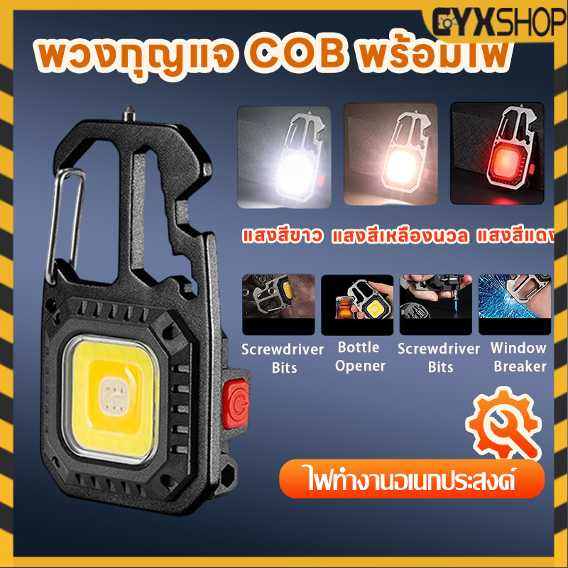 ⚡รุ่นใหม่2026⚡ไฟพวงกุญแจ LED ไฟฉาย ไฟฉายฉุกเฉิน 3 โหมด แสงสว่างสูง น้ำหนักเบา กันน้ำ ใช้แคมป์ปิง