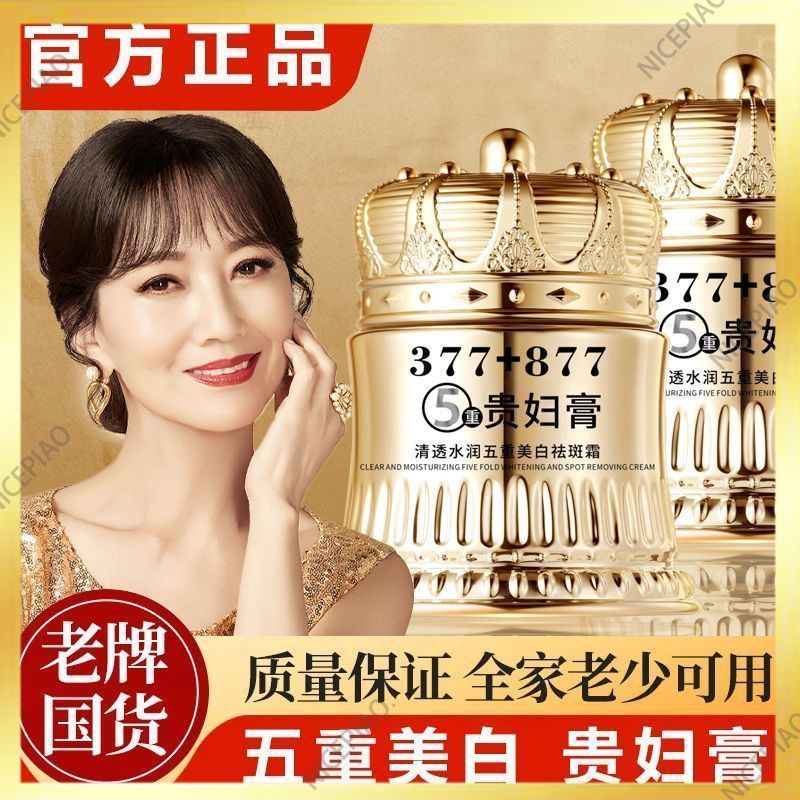 377+877美白膏养素377+877ครีมบํารุงผิวแทนมูลนิธิเบาะไวท์เทนนิ่งกระชับดูแลพิเศษเลดี้ครีมแสดงความลับความงามข