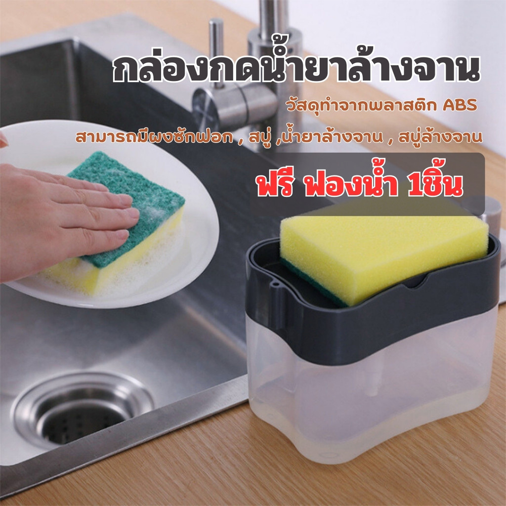 Hithome กล่องกดน้ำยาล้างจาน 2 in 1 พร้อมที่วางฟองน้ำ แถมฟรีฟองน้ำ 1 ชิ้น ประหยัดน้ำยา อุปกรณ์ห้องครัว