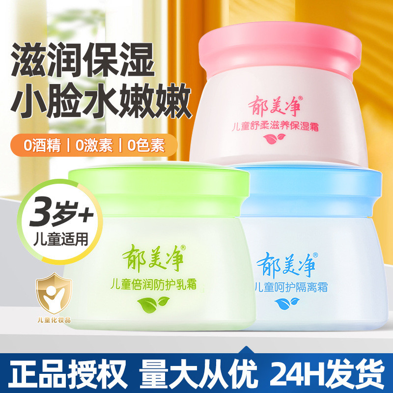 郁美净儿童舒柔滋润保湿霜g嫩肤乳鲜奶营养宝宝润肤擦脸膏面霜Yumeijing Children Shurou Moisturizing Cream g Skin Rejuvenationtevkykw