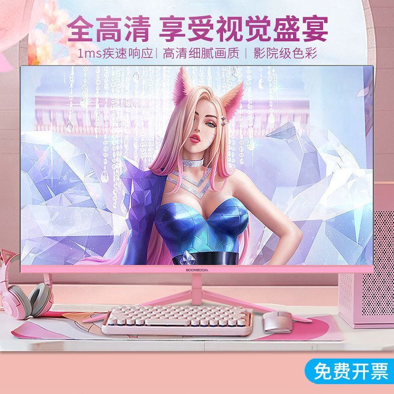 สีชมพู 24/27/32 นิ้วสําหรับเล่นเกม 144HZ/180HZ จอคอมพิวเตอร์ 2K/4K สาวหน้าจอ LCD สีชมพู