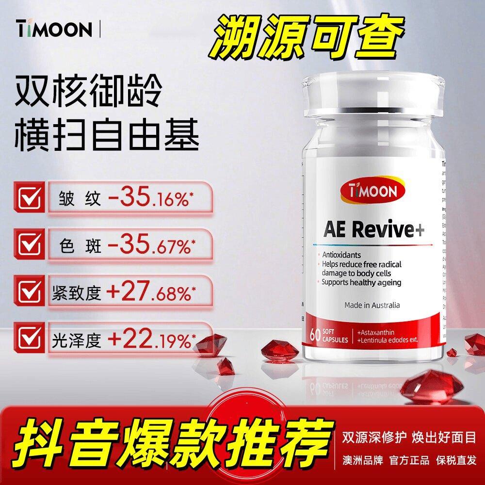 TIMOON AE AEA ของแท้นําเข้า Mailess Non-GMO Full Powder Liquid Liquid Liquid Liquid Glass Glass & Wh