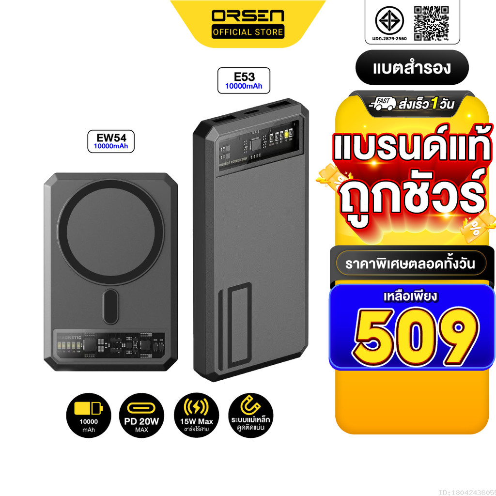 [509บ.โค้ดคุ้ม] Eloop E53 10000mAh / Eloop EW54 10000mAh MagCharge QC 3.0 PD 20W Powerbank ชาร์จเร็ว