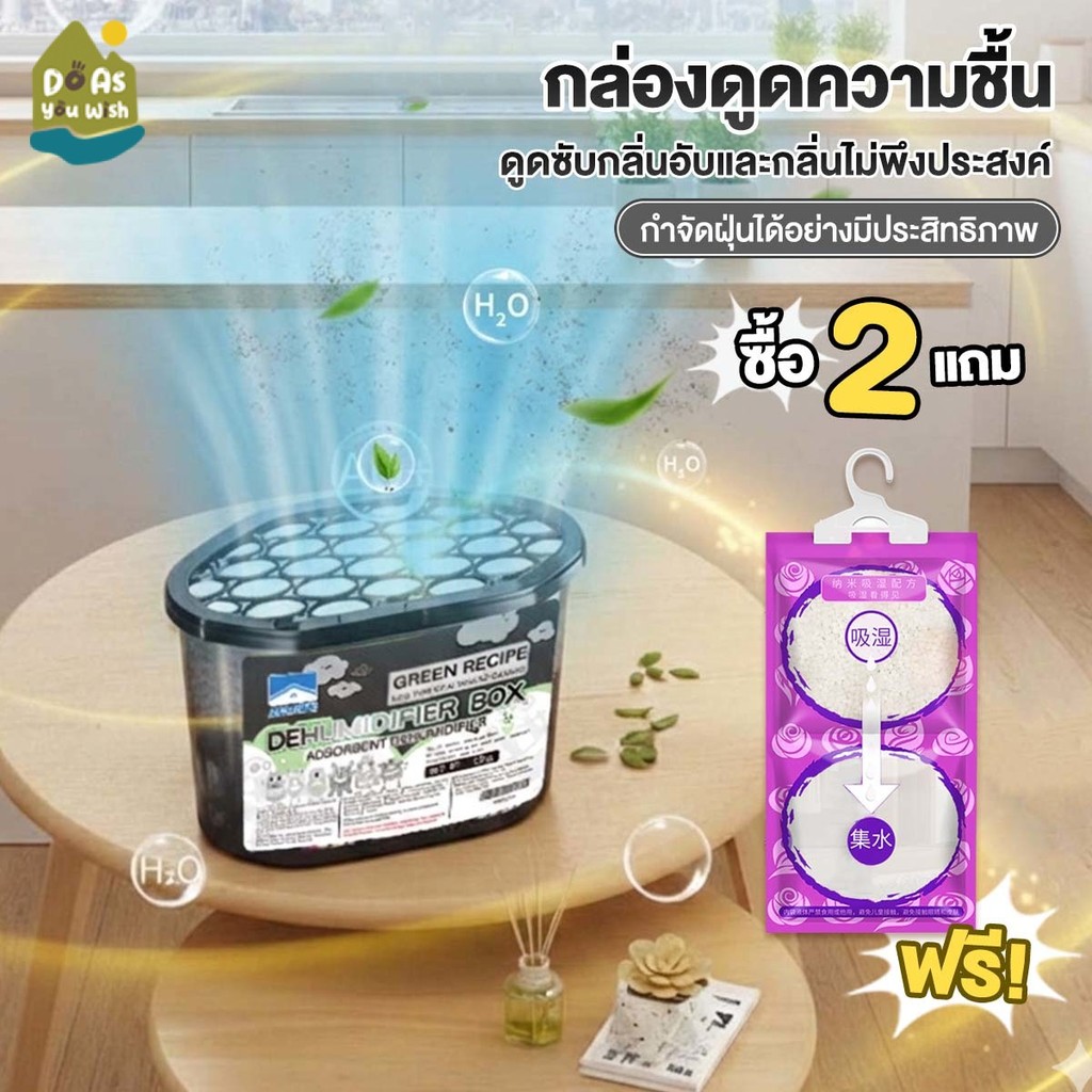 กล่องดูดความชื้น ลดความชื้น 230g ดูดความชื้นเร็ว 3 เท่า ช่วยลดกลิ่นอับและความชื้นในห้องนอน ช่วยดูดซับความชื้น