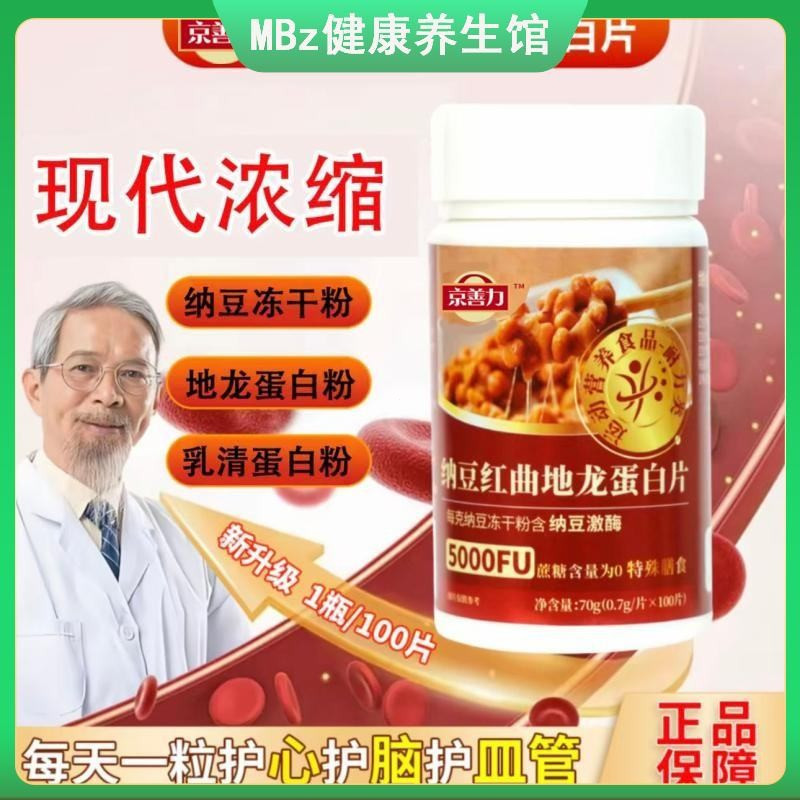 รุ่นอัพเกรด 100 ชิ้น/ขวด Jingshan Natto Red Yeast Rice Earthworm Protein Tablets 5000FU โมเดลหัวใจแล