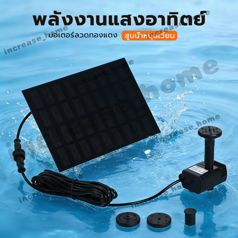✅พร้อมส่ง🔥Solar Pump น้ำพุโซล่าเซลล์ ปั๊มน้ำพุ(เล็ก) น้ำพุพลังงานแสงอาทิตย์ solar powered fountain pump