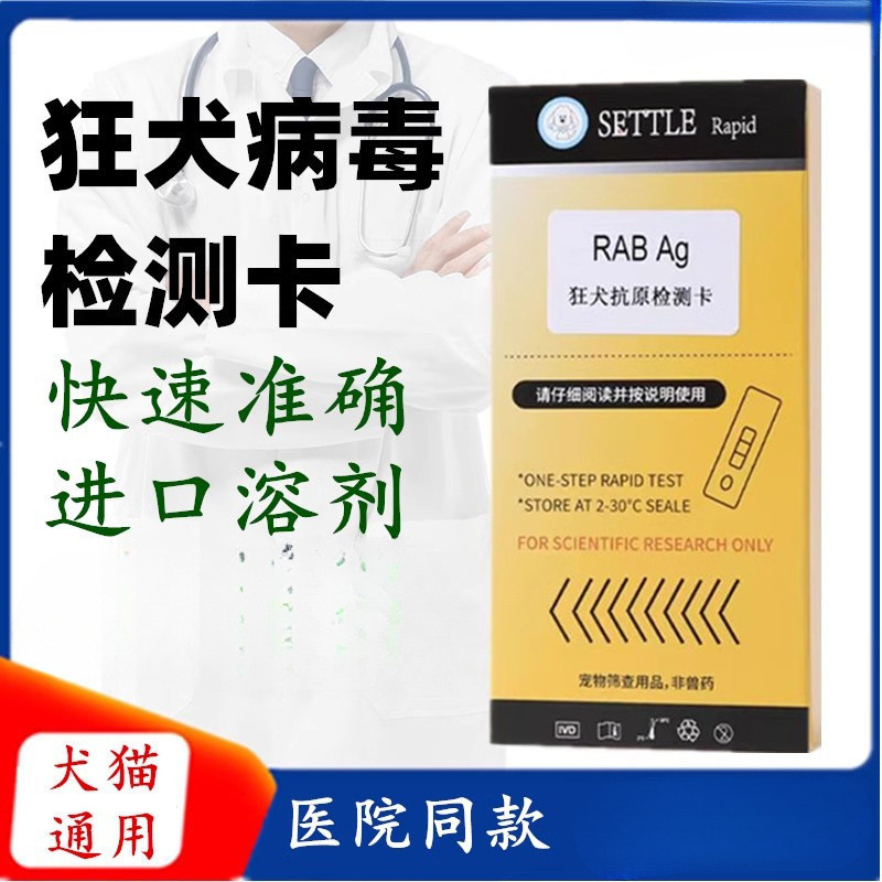 สินค้าใหม่พร้อมสต็อก Rabies กระดาษทดสอบโรคบัตรทดสอบ RAB Rabies Anti-Original Cats Pets Dogs Test Vir
