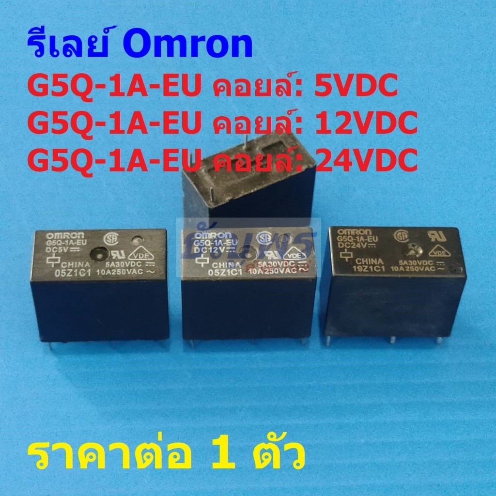 รีเลย์ ออมรอน Omron Relay แท้ 4pin 10A 250VAC 5A 30VDC คอยล์ 5VDC 12VDC 24VDC G5Q-1A-EU #Re-Omron (1