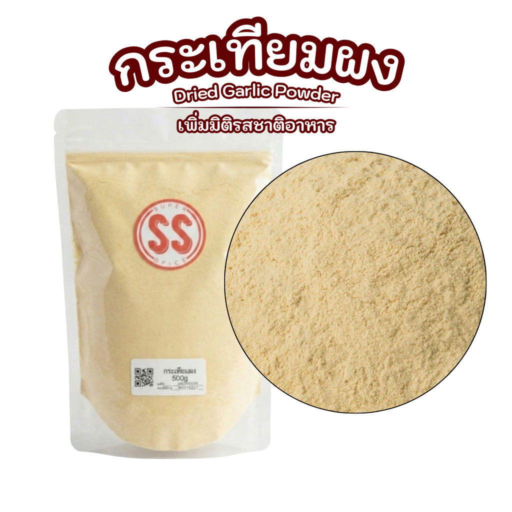 กระเทียมผง 100% Dried Garlic Powder